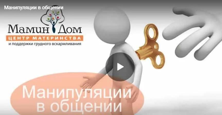 [Мамин дом] Манипуляции в общении с ребёнком (Галина Елтонская)