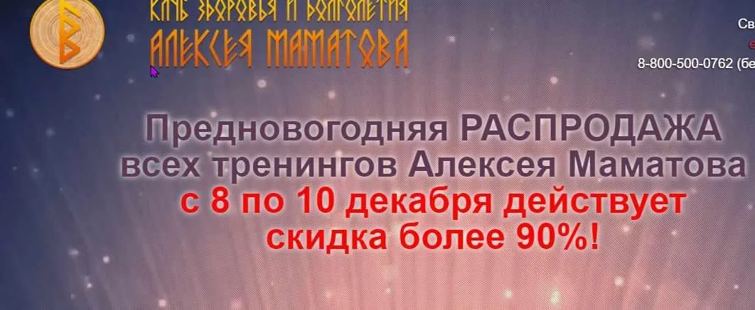 Предновогодняя РАСПРОДАЖА всех тренингов, 2015 год (Алексей Маматов)