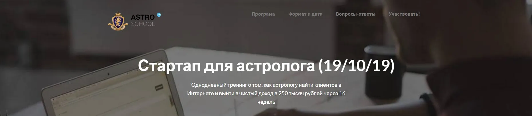 Стартап для астролога. Kак астрологу найти клиентов и выйти на доход 250000 (Марк Руссборн)