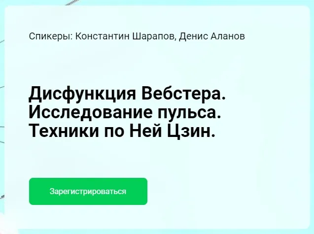 [cranio-acad] Исследование пульса и техники укалывания по Нань Цзин (Денис Аланов)