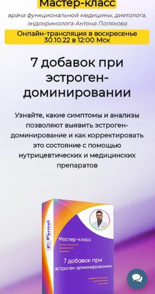 7 добавок при эстроген-доминировании. Тариф все включено (Антон Поляков)