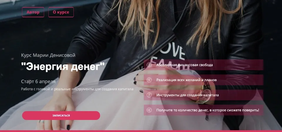 Энергия денег. Тариф Стандартный. Апрель 2020 (Мария Денисова)