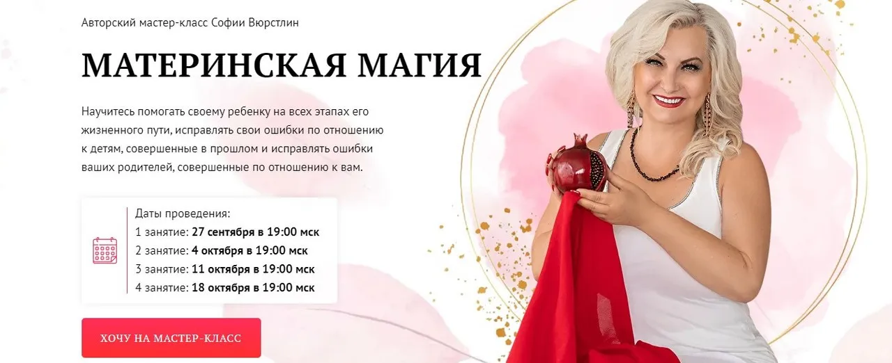 [NeSo Akademie] Материнская магия. Занятие 4 (София Вюрстлин)