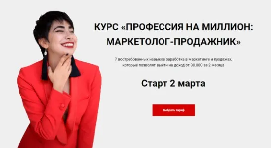 Профессия на миллион: маркетолог-продажник. Тариф - Все сам. Март 2020 (Сона Енгибарян)