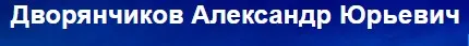 Женские заболевания №5 (Александр Дворянчиков)
