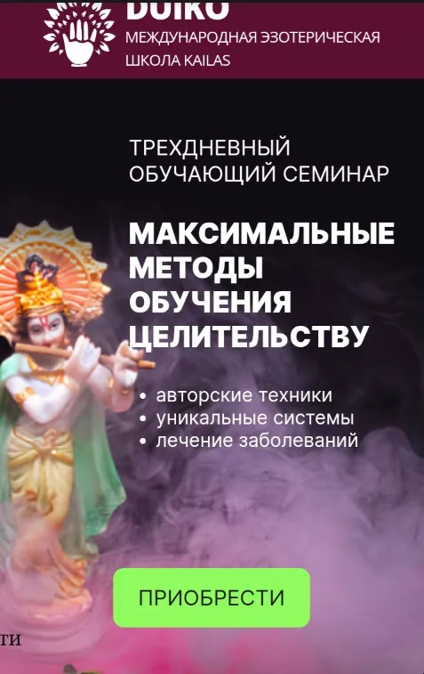 3 максимальних метода целительства (Андрей Дуйко)