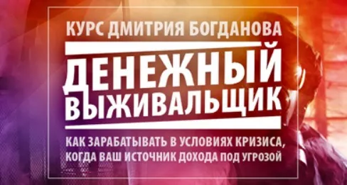 Клуб Выживальщиков. Октябрь 2023 (Дмитрий Богданов)