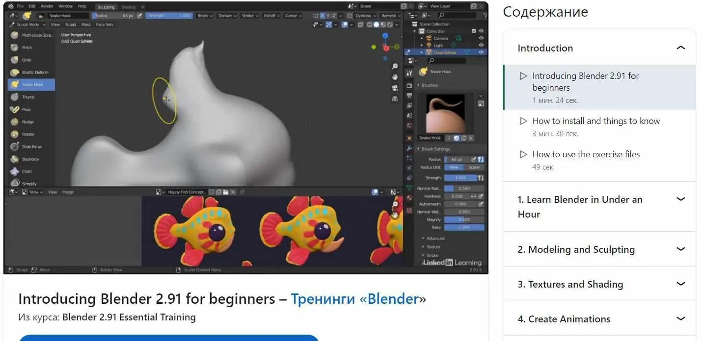 [Lynda] Blender 2.91 Основное обучение (2021) (David Andrade)