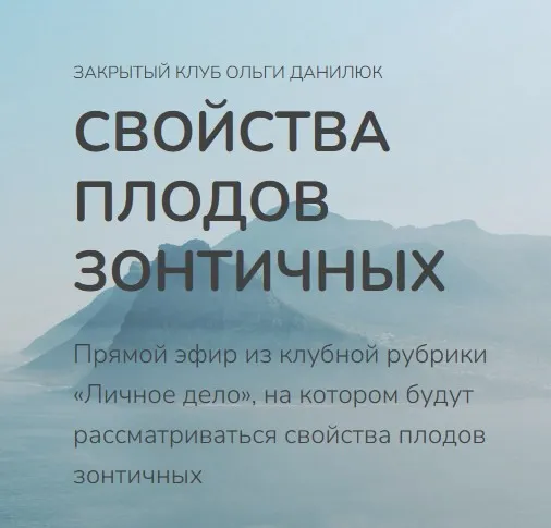 Свойства плодов зонтичных растений (Ольга Данилюк)