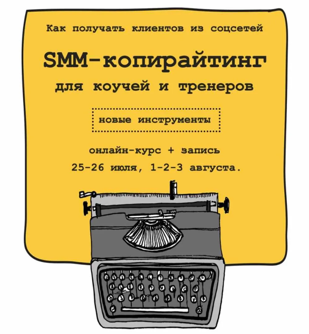 Копирайтинг для коучей и тренеров (Егор Булыгин)