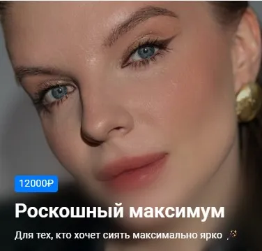 Макияжная база. Пакет Роскошный максимум (Екатерина Рулева)