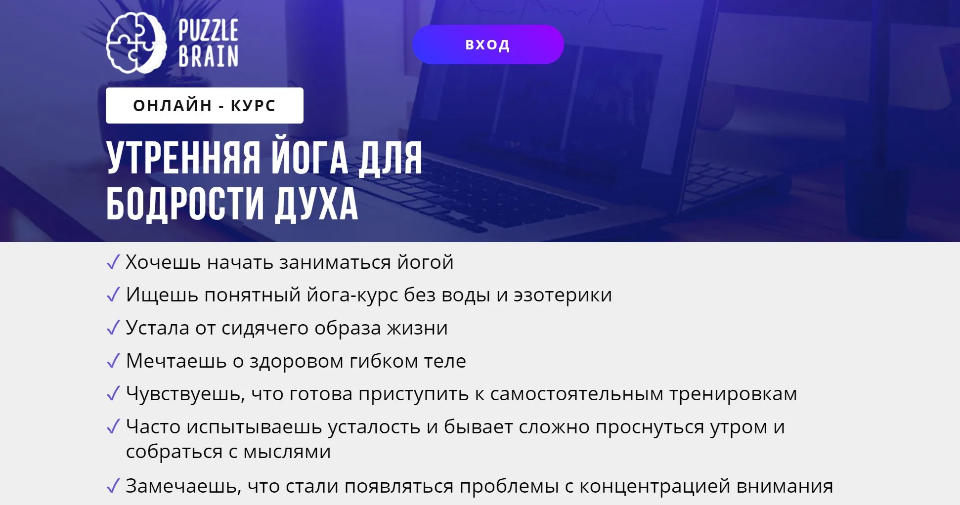 [puzzlebrain] Курс «Утренняя йога для бодрости духа» (Анна Старцева)