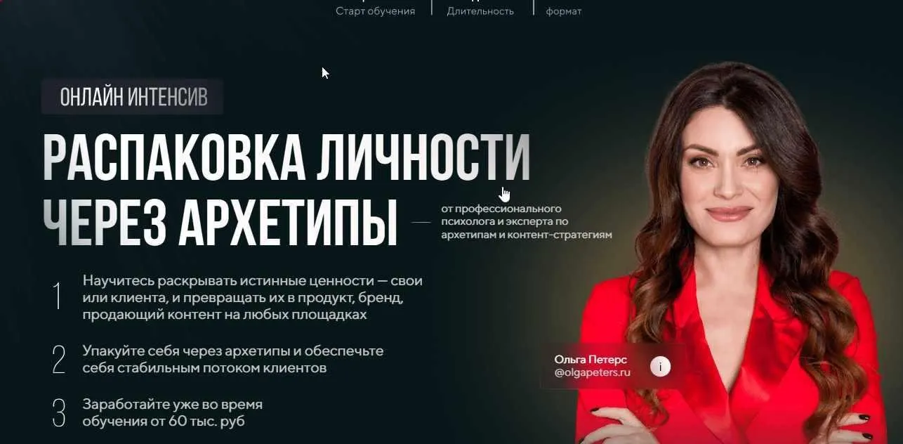 Распаковка личности через архетипы. Тариф Мудрец. Январь 2022 (Ольга Петерс)