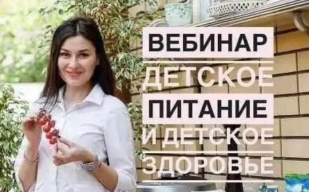 [Регина Доктор] Детское питание и детское здоровье (Регина Ахуньянова)