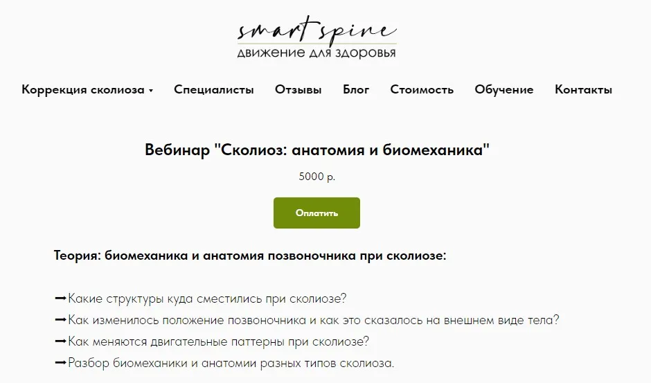 Сколиоз: анатомия и биомеханика (Ольга Бурова)