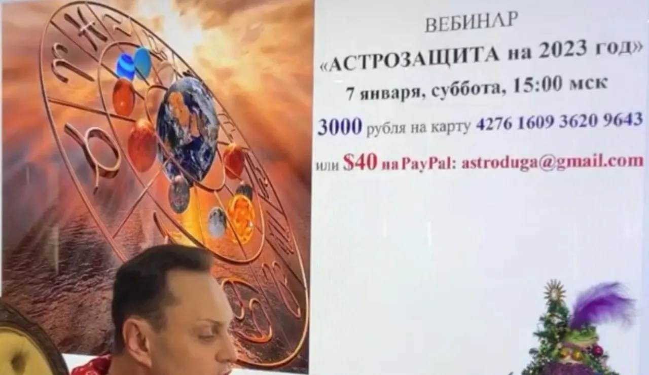 Астрозащита на 2023 (Сергей Безбородный)