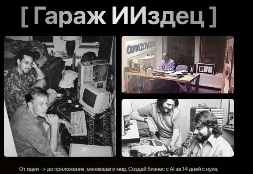 [ИИздец] Гараж ИИздец (Тимофей Ларионов)