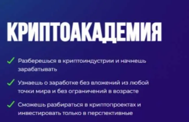 Криптоакадемия. Тариф - Я сам (inwglv)