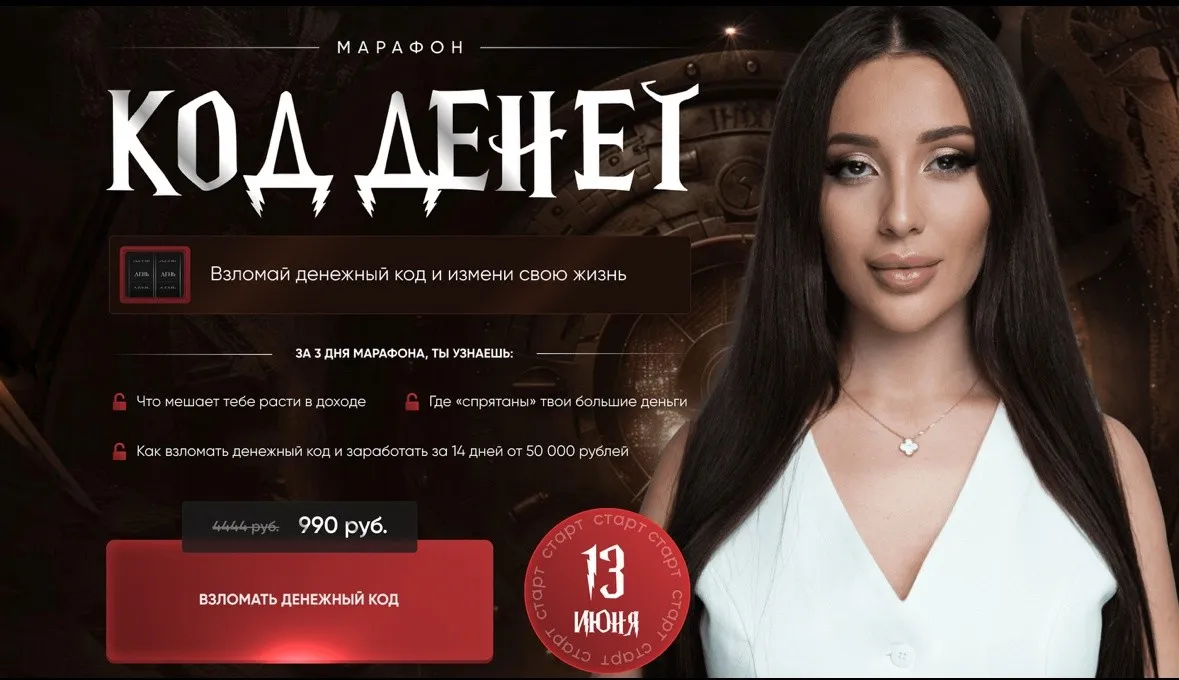Марафон Код денег. Июнь 2024 (Кристина Егиазарова)