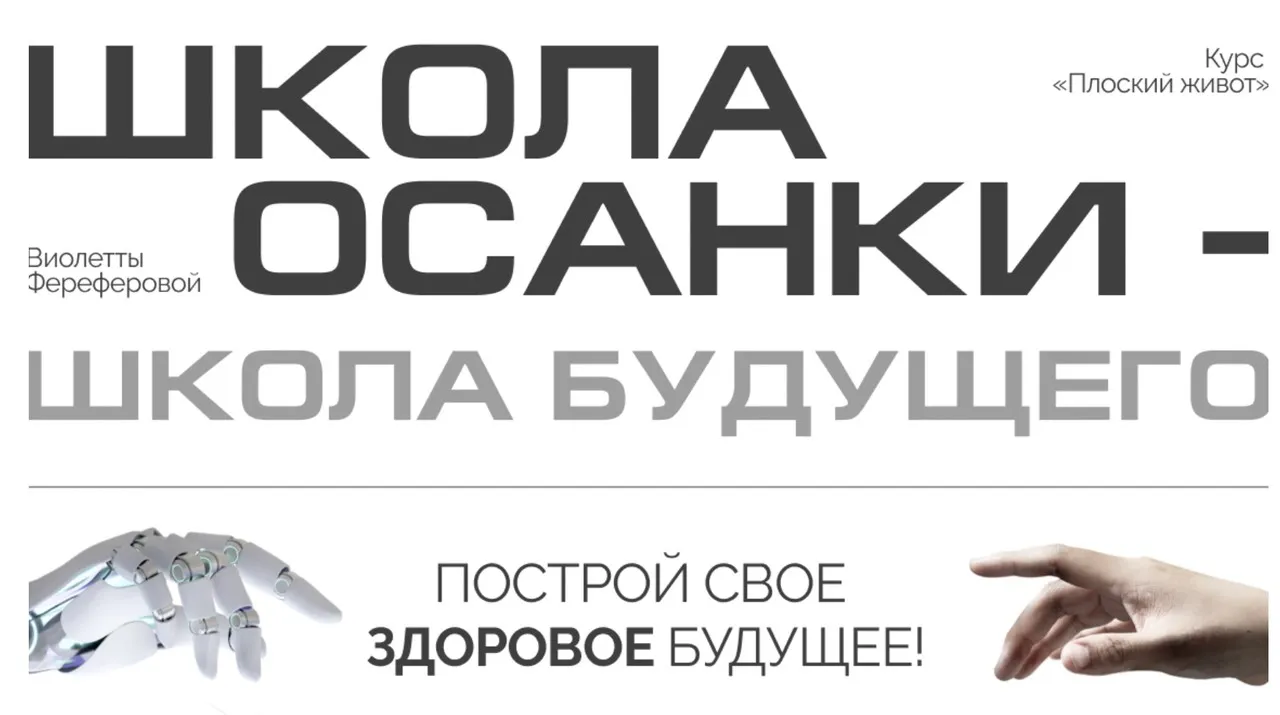 Плоский живот 2024. Версия 5.0. Тариф Самостоятельный (Виолетта Фереферова)