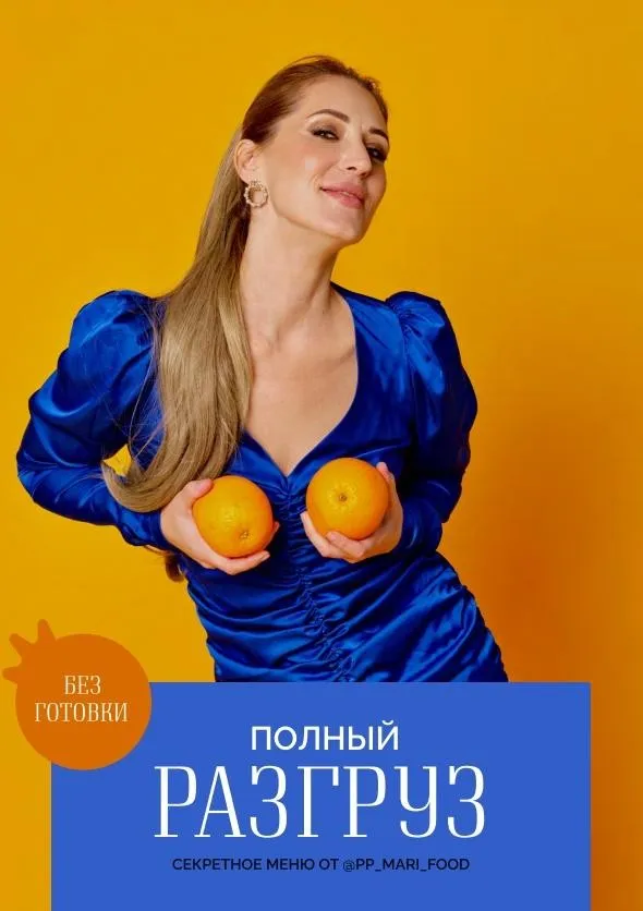 Полный разгруз. Программа питания на 7 дней (Марина Осецкая)