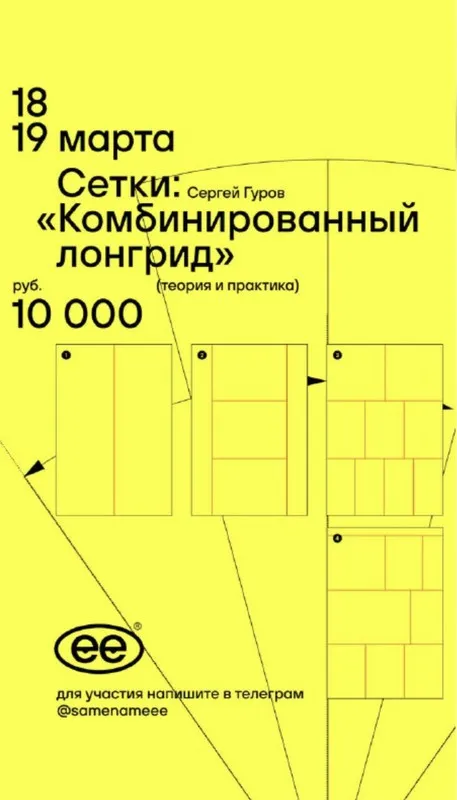 Сетки: комбинированный лонгрид (Сергей Гуров)