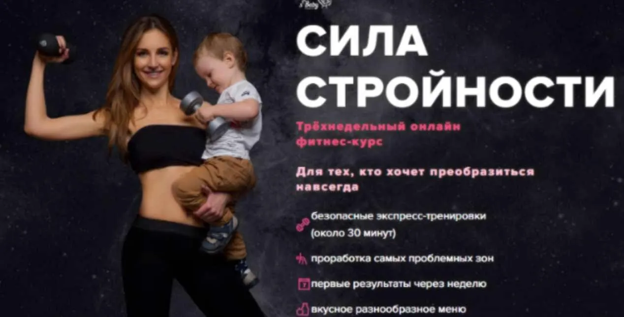 Сила стройности (Елена Беляева)