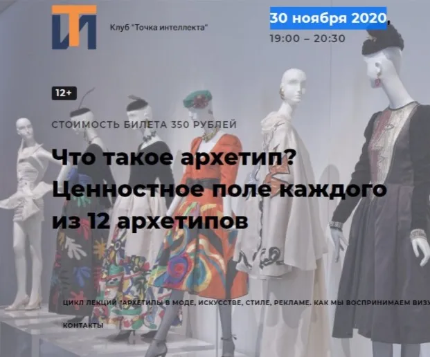 [Точка интеллекта] Что такое архетип? Ценностное поле каждого из 12 архетипов (Елена Гребеникова)