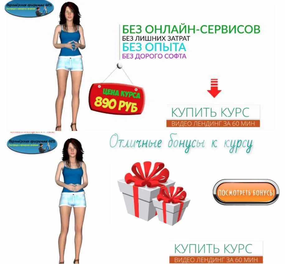 Видео лендинг за 60 минут (Сергей Подлесский)