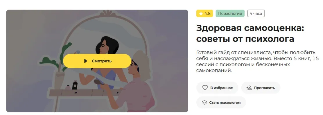 Здоровая самооценка: советы от психолога (Екатерина Честнова)