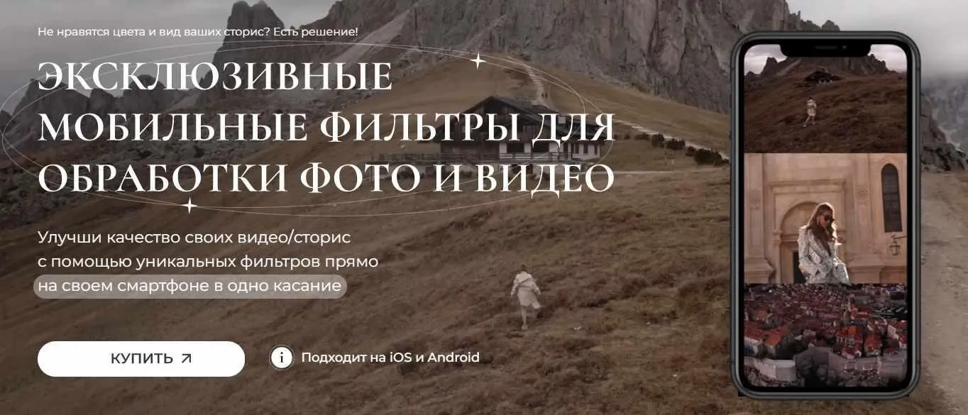 Эксклюзивные мобильные фильтры для обработки фото и видео. Пакет Любитель (Юлия Бездарь)