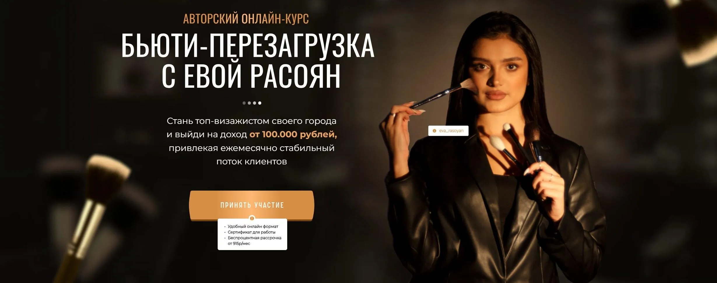 Бьюти-перезагрузка с Евой Расоян. Тариф Вип группа с Евой (Ева Расоян)