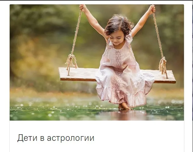 [guru_mangala] Дети в астрологии.  Без домашних заданий(Светлана Блантер)