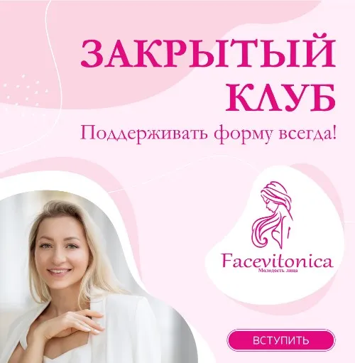 Клуб FaceVitonica. 2020 (Инна Алфёрова)