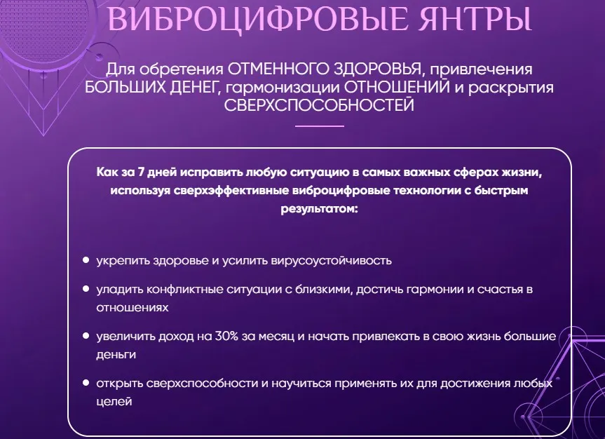 [Люмос 22] Виброцифровые Янтры (Мара Боронина)