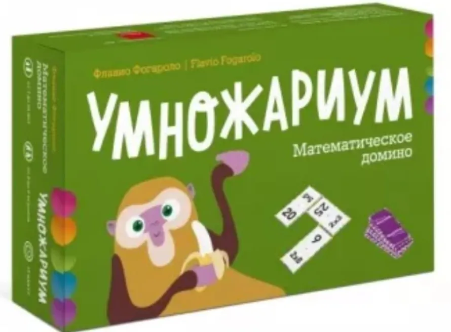 [МИФ] Flavio Fogarolo: Умножариум. Математическое домино (Юлия Гиматова)