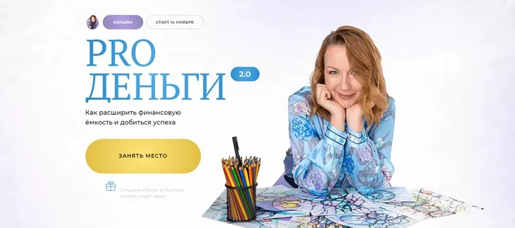 [Школа нейрографики] Pro деньги 2.0. Тариф Максимальный (Оксана Авдеева)