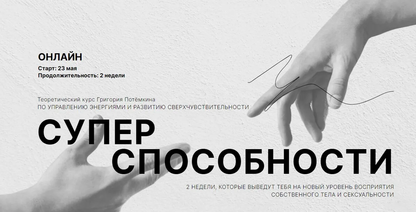 Суперспособности. Я парень + Я девушка (Григорий Потемкин)