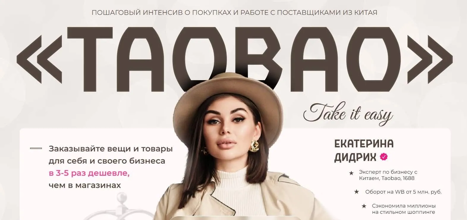 ТаоBao. Пакет Я сам (Екатерина Дидрих, Анастасия Амеличкина)