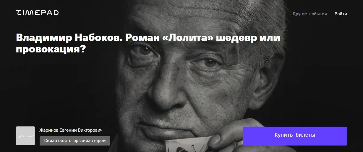 Владимир Набоков. Роман Лолита шедевр или провокация? (Евгений Жаринов)