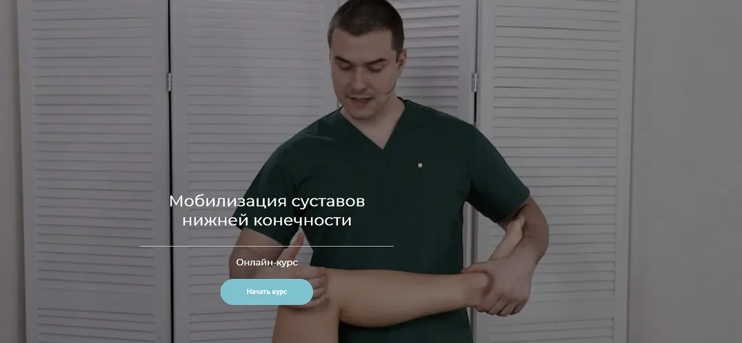 [Анатомия] Мобилизация суставов нижней конечности (Сергей Скворцов)