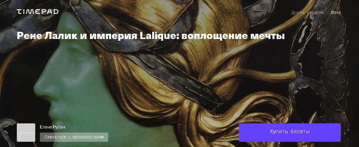 Рене Лалик и империя Lalique: воплощение мечты (Елена Рубан)