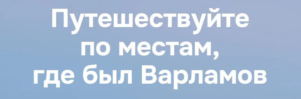 [travel.varlamov] Путешествуйте по местам, где был Варламов: Все путеводители сразу