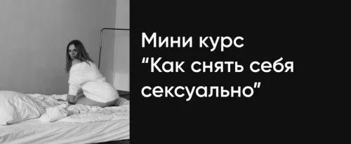 [video-deri] Как снять себя сексуально (Анна Дери)