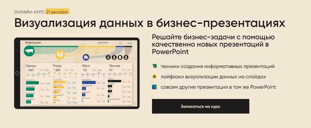 Визуализация данных в бизнес-презентациях (Алексей Колоколов)