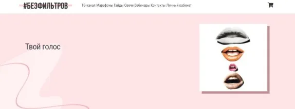 [Без фильтров] Твой голос (Дарья Блохина)