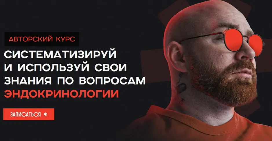 Тело по науке. Тариф Полный курс. Транскрибация (Павел Попов)