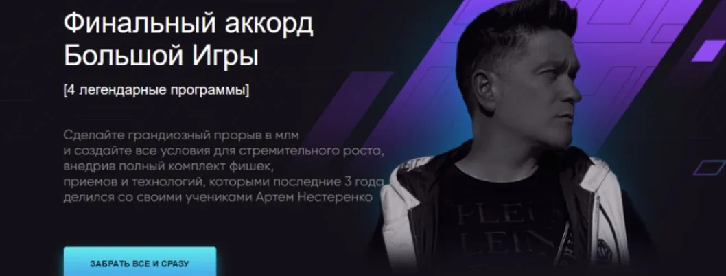 Финальный аккорд Большой Игры. Тариф Платина (Артем Нестеренко)