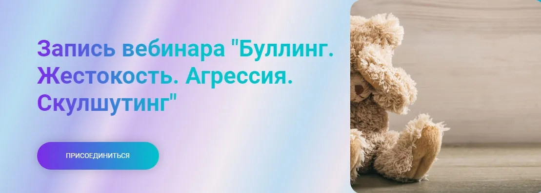 [psymama] Буллинг. Жестокость. Агрессия. Скулшутинг (Татьяна Крысанова)