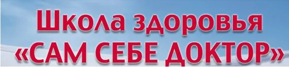 Школа здоровья. ССД 6. Комплект 4 в 1. (Наталья Винниченко-Морозова)